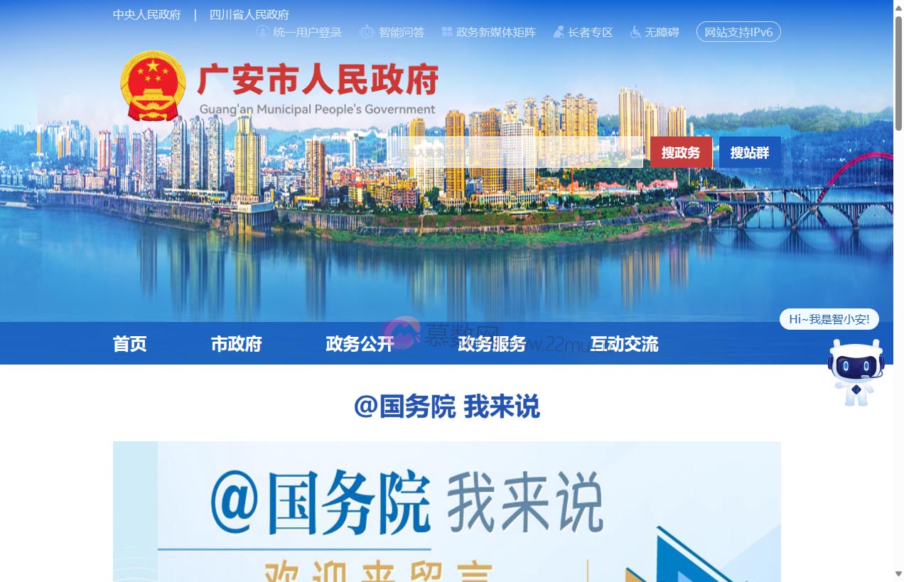 广安市人民政府