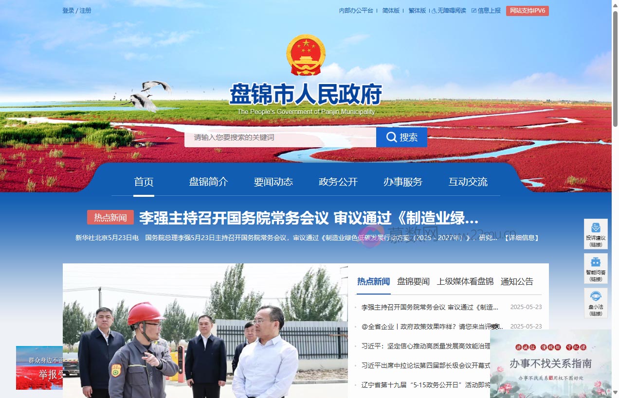 盘锦市人民政府