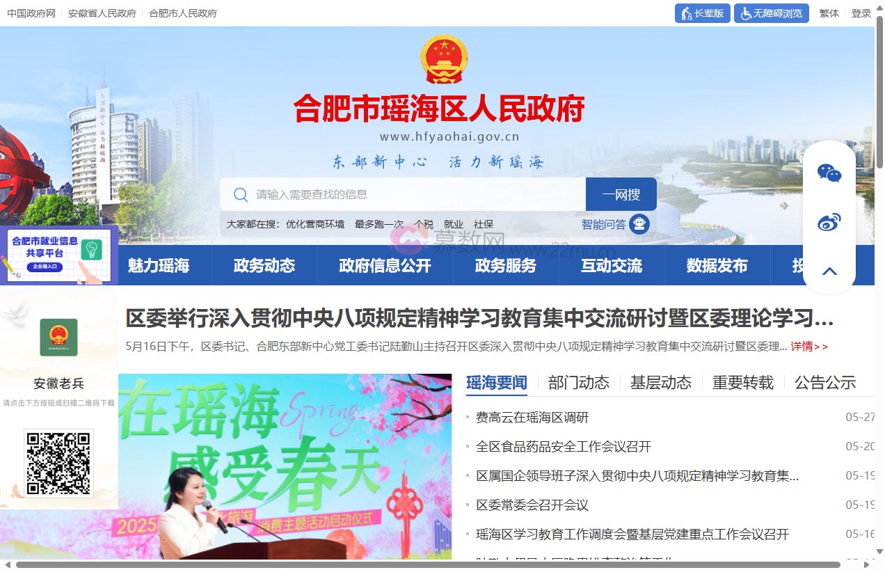 合肥市瑶海区人民政府