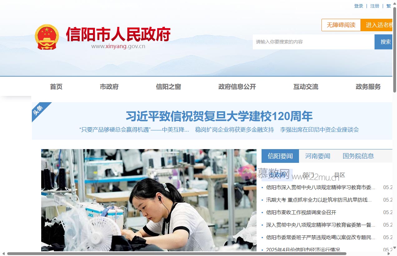 信阳市人民政府门户网站