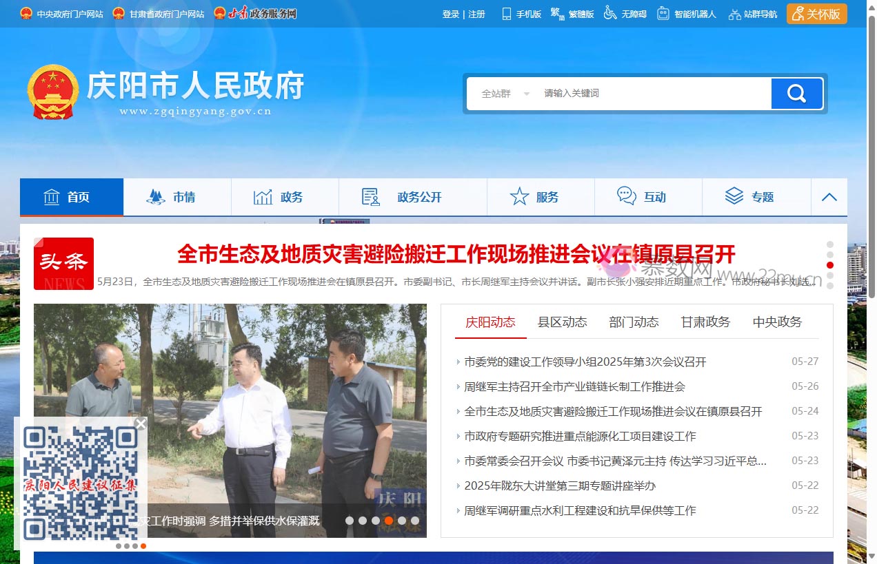 庆阳市人民政府