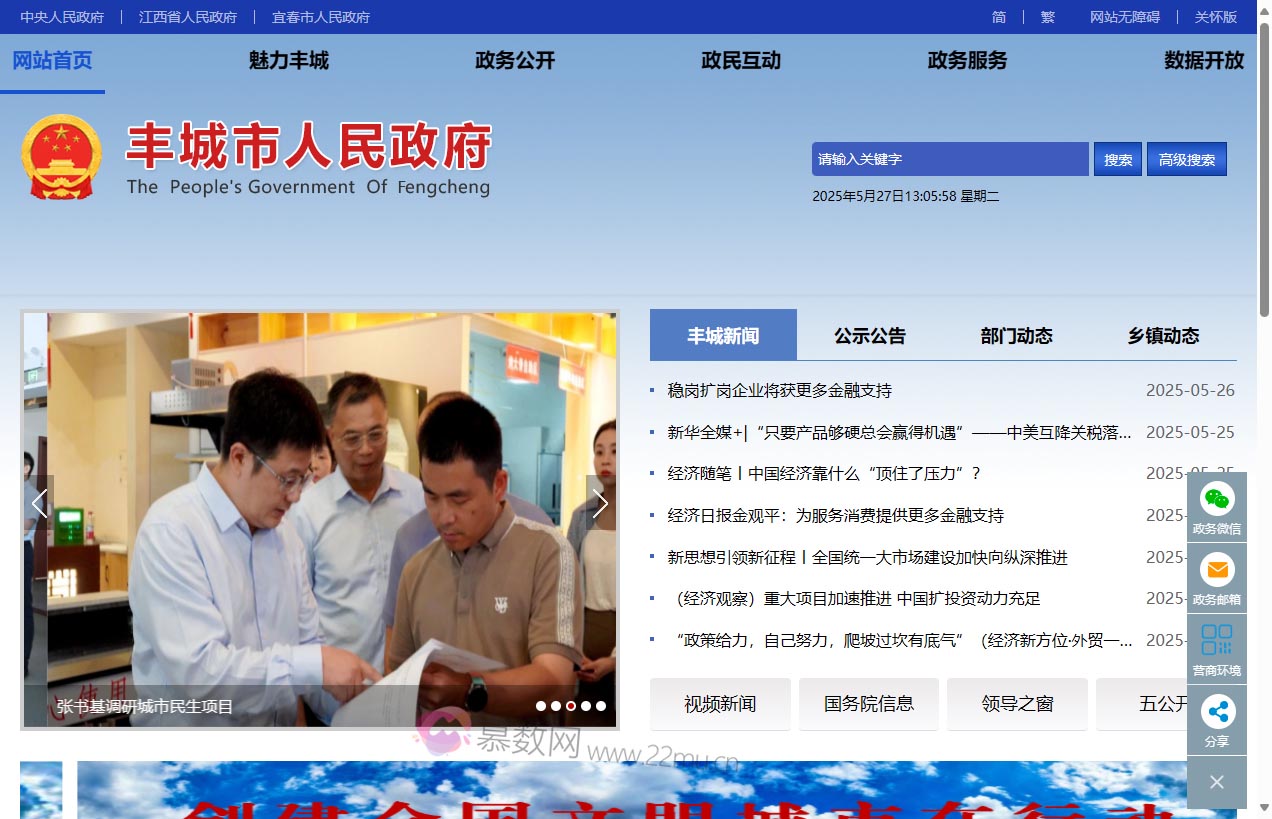 丰城市人民政府