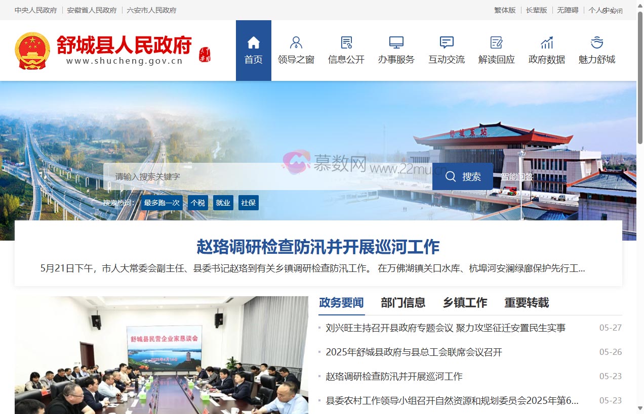 舒城县人民政府