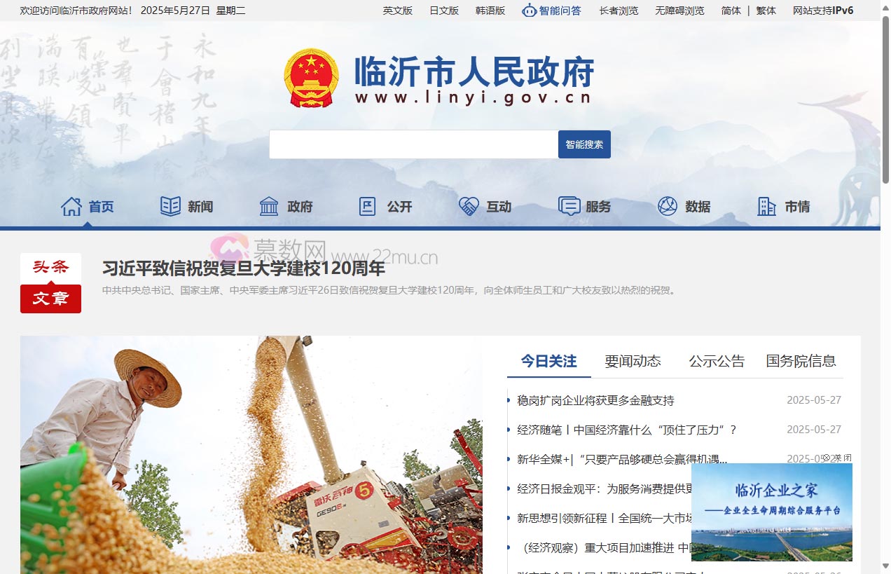 临沂市人民政府