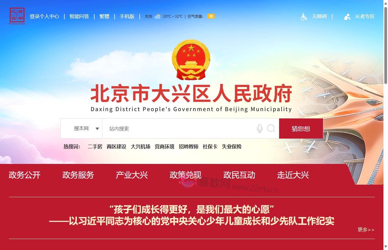 北京市大兴区人民政府