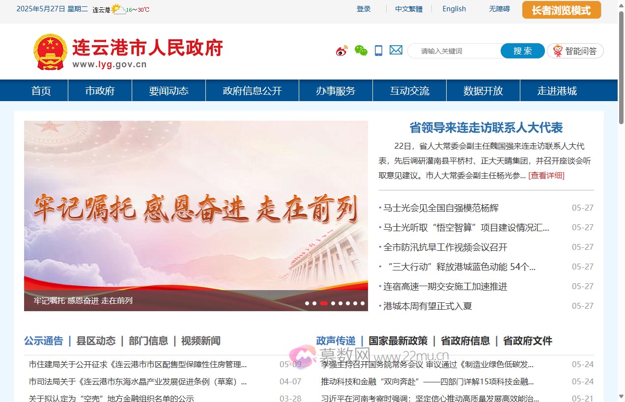 连云港市人民政府