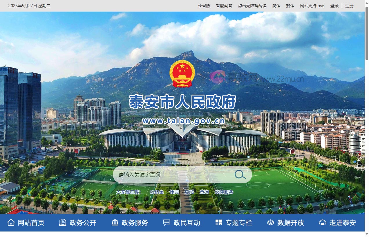 泰安市人民政府