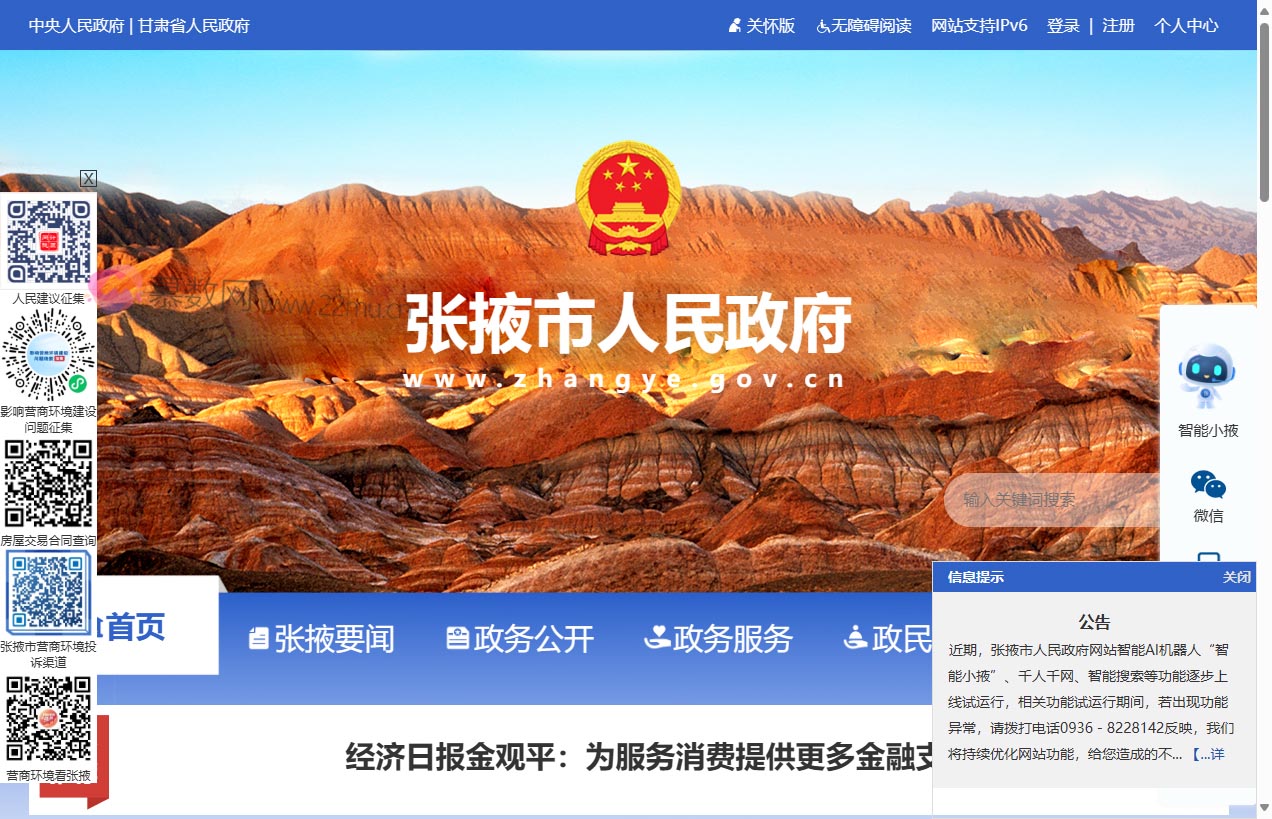 张掖市人民政府