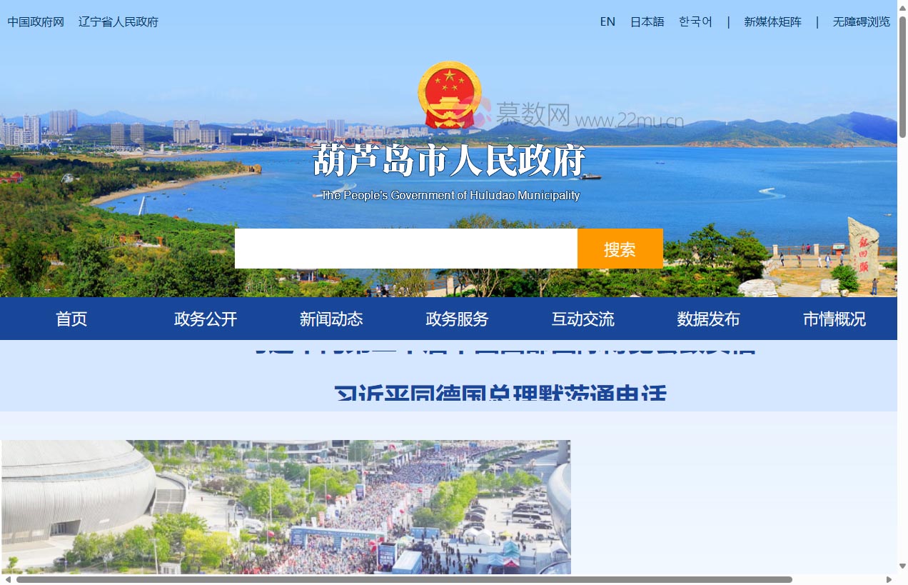 葫芦岛市人民政府