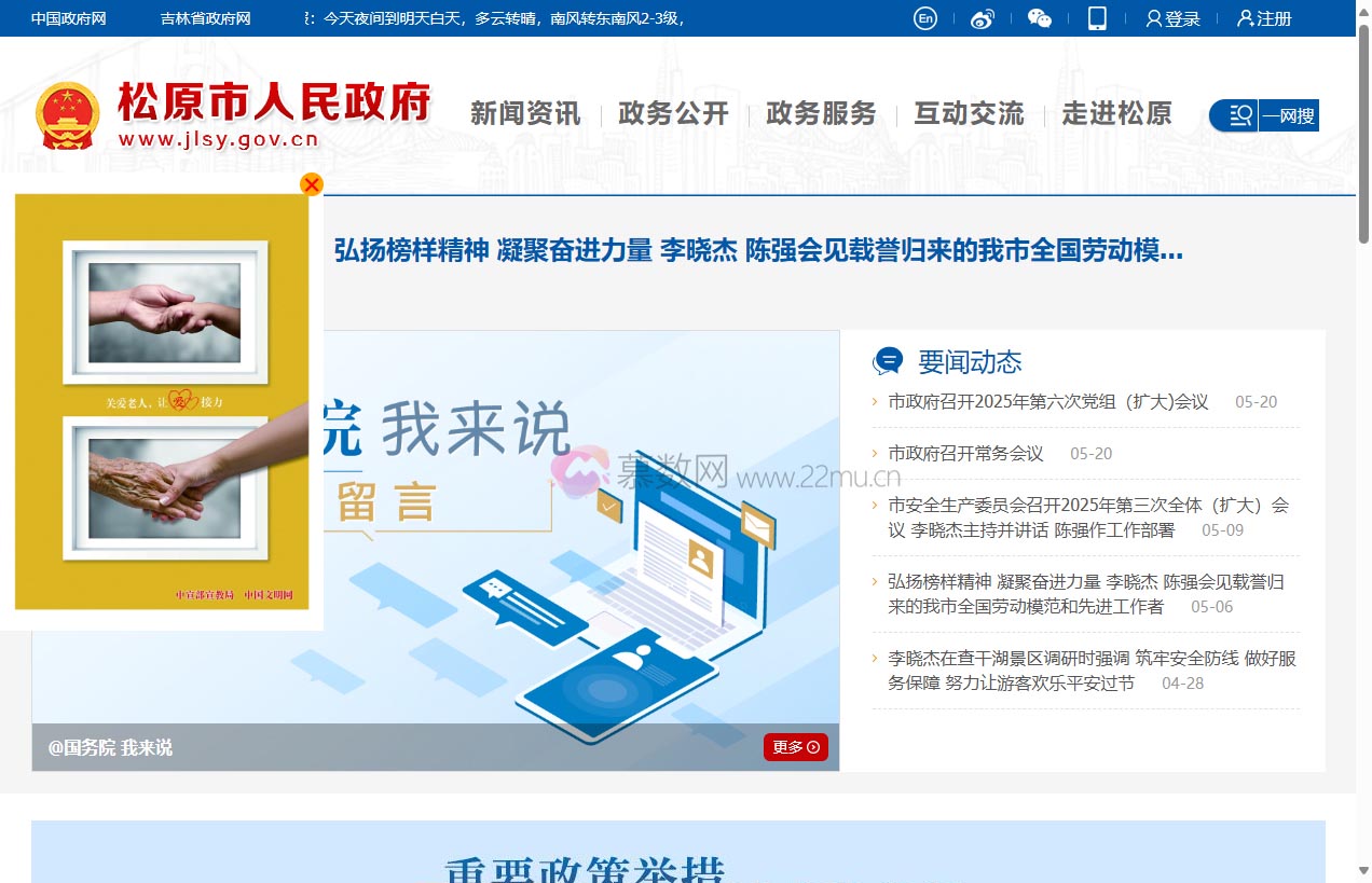 松原市人民政府网