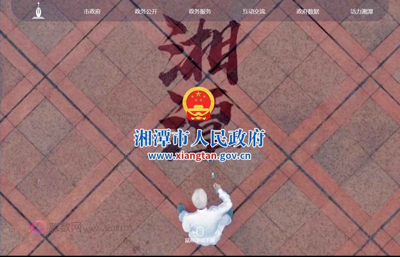 湘潭市人民政府门户网站