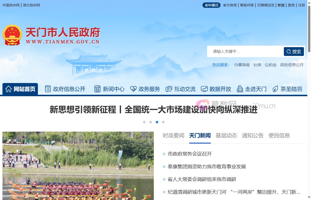 天门市人民政府