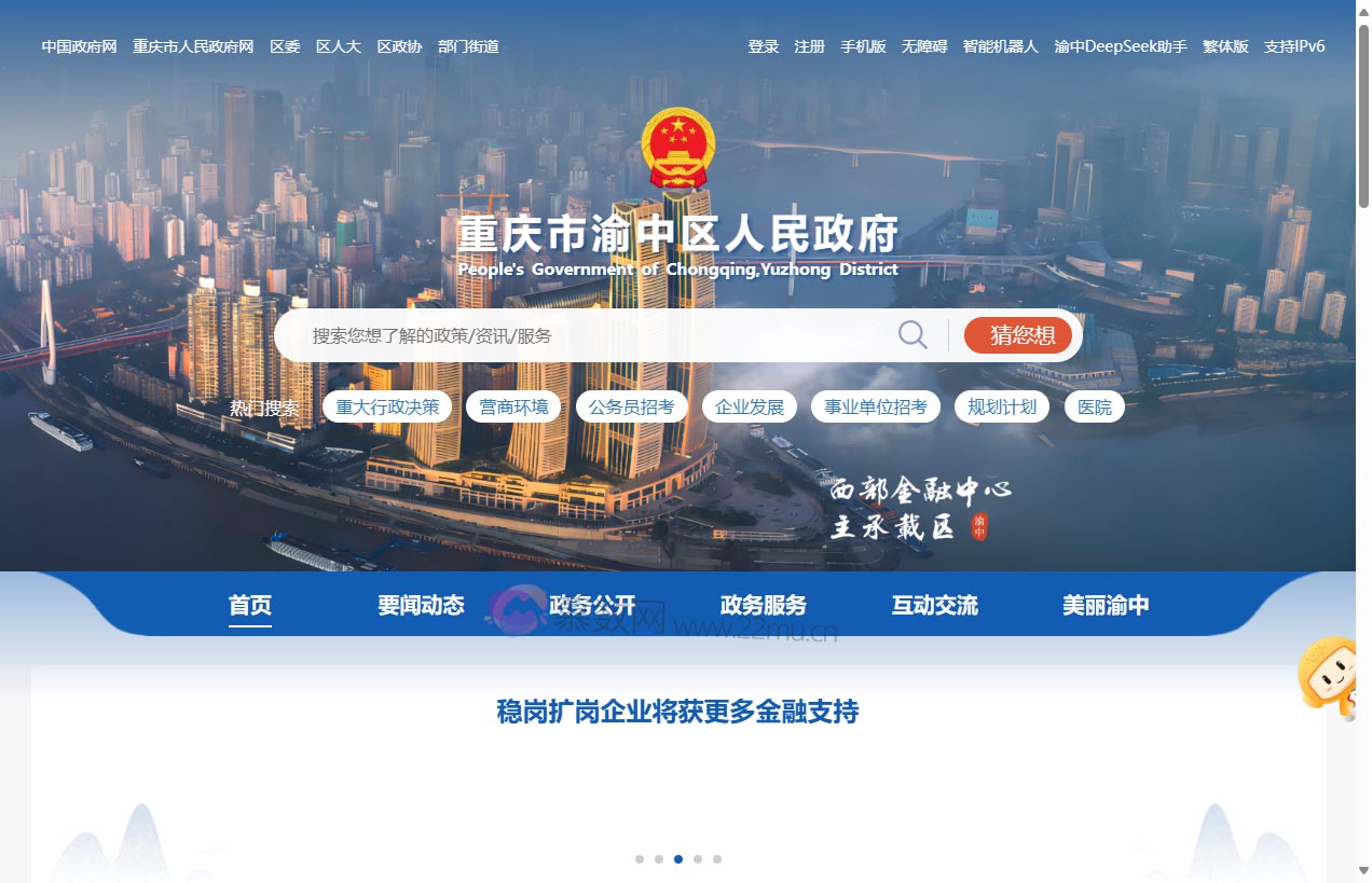 重庆市渝中区人民政府