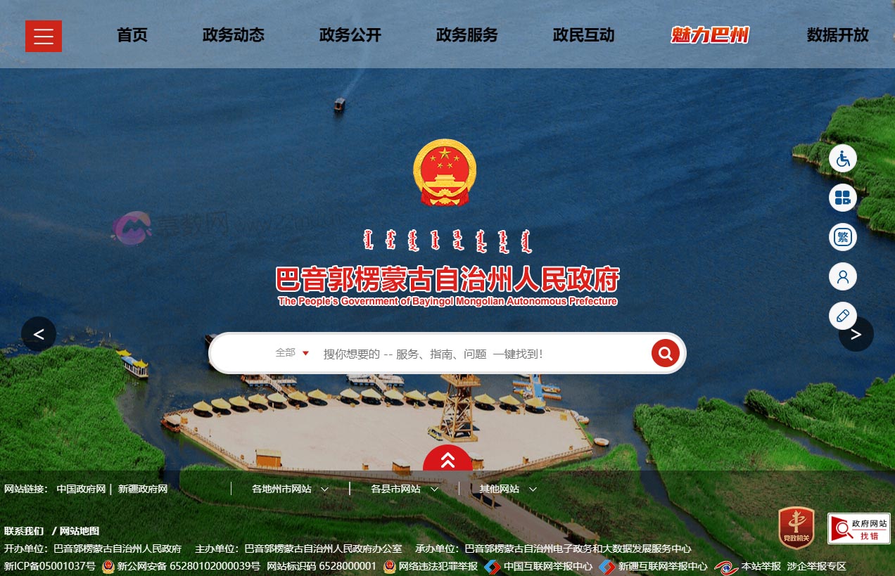 巴音郭楞蒙古自治州人民政府