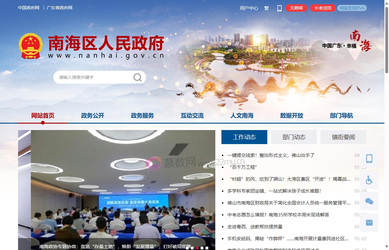 南海区人民政府