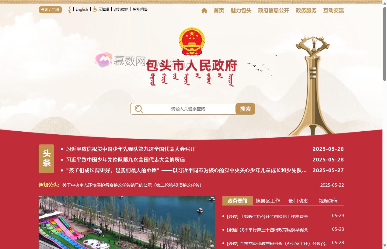 包头市人民政府