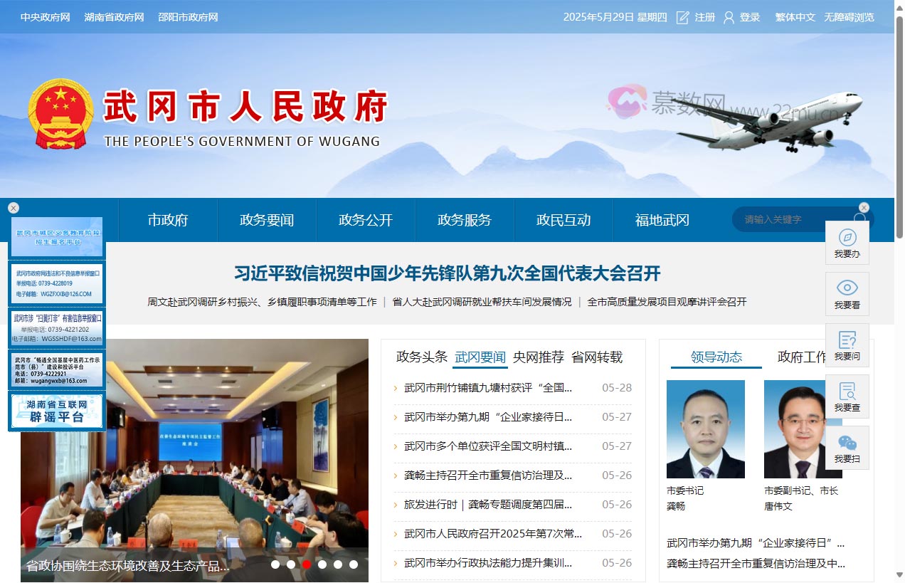 武冈市人民政府