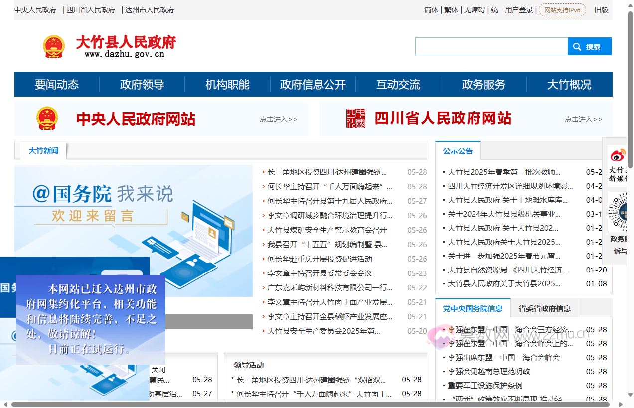 大竹县人民政府