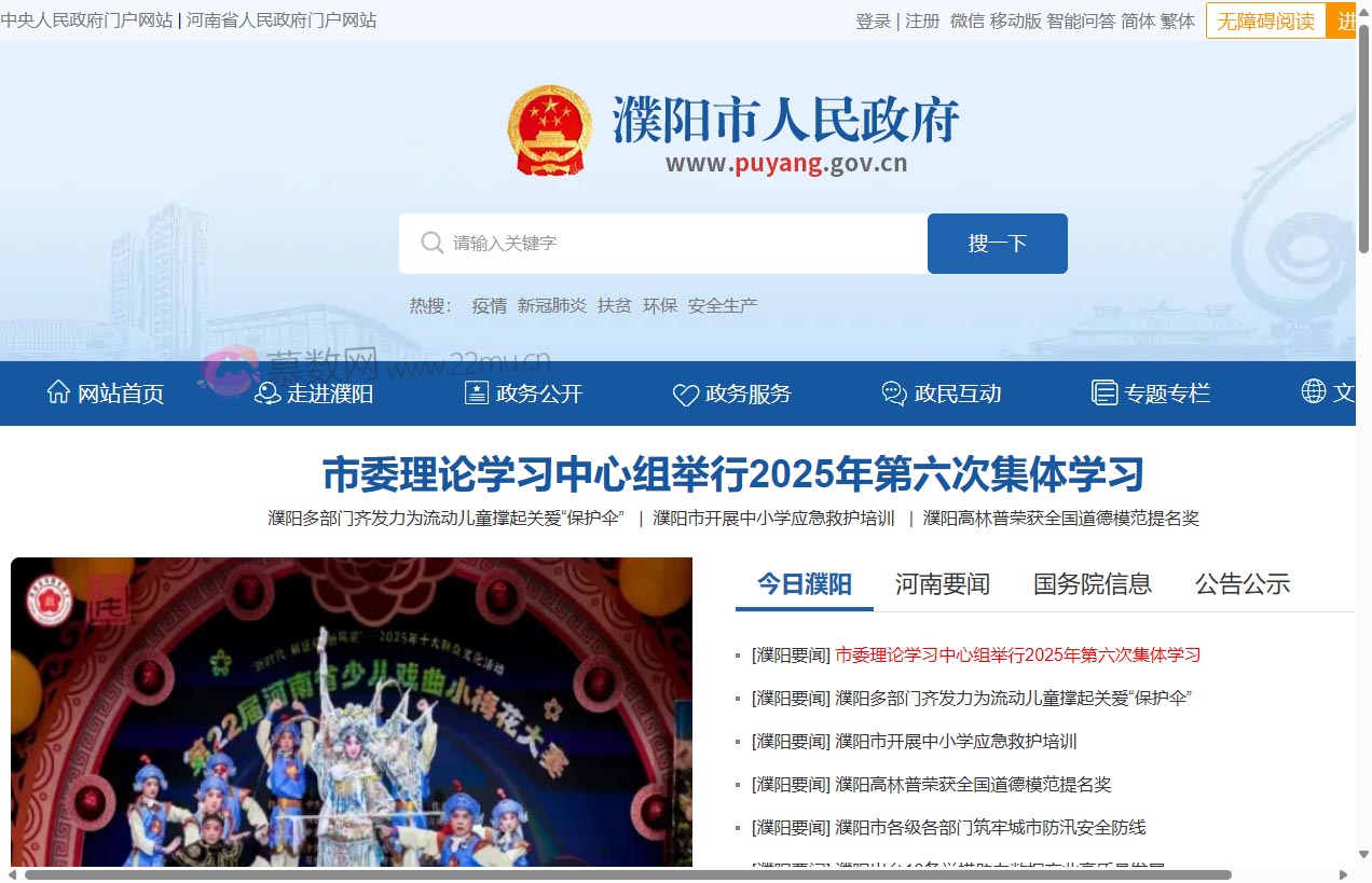 濮阳市人民政府门户网站