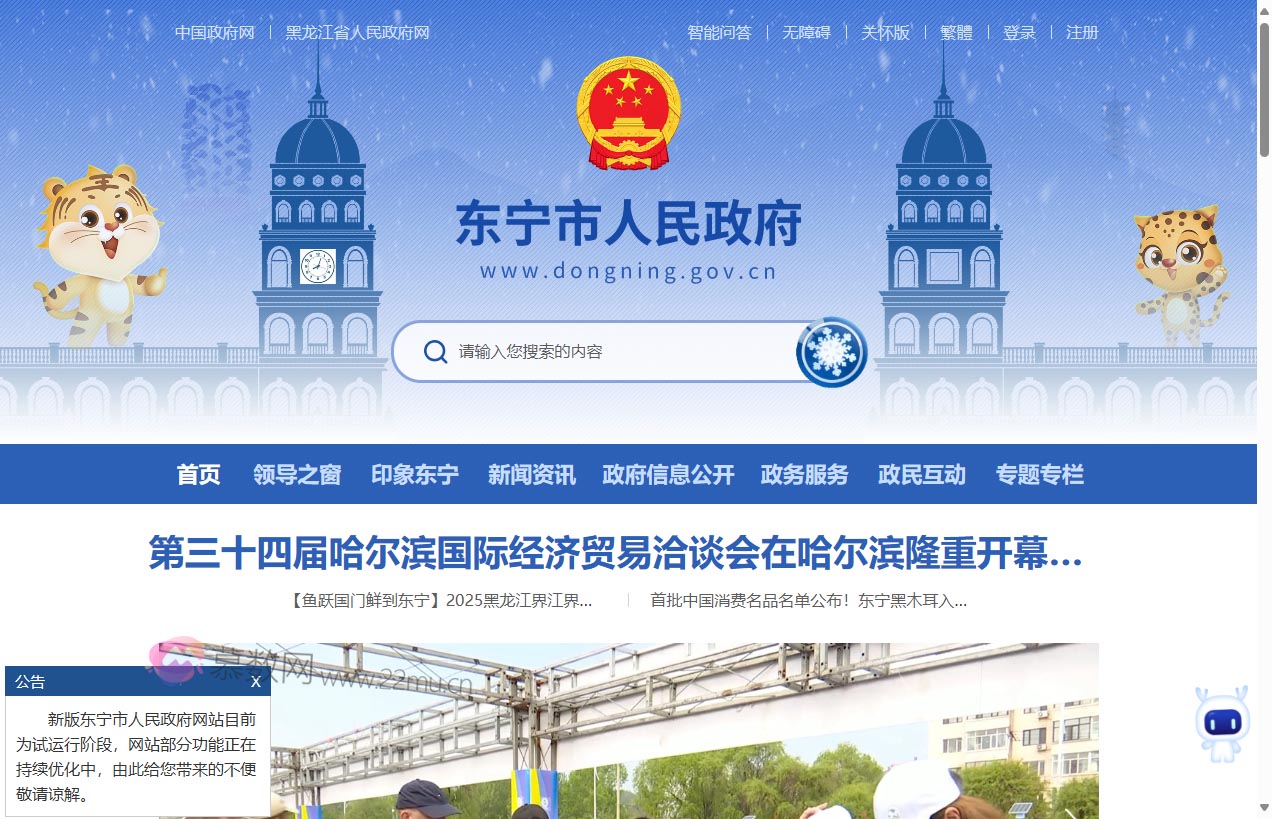 东宁市人民政府