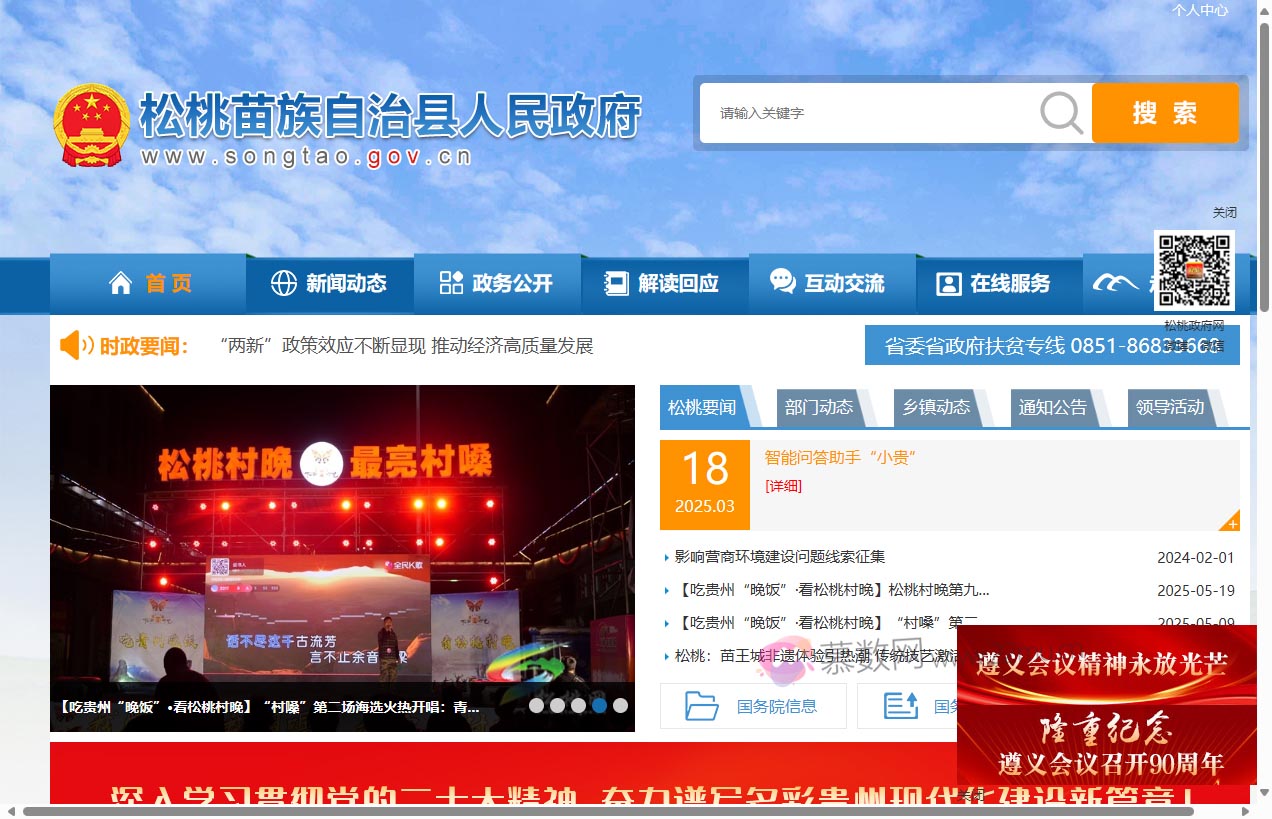 松桃县人民政府网站
