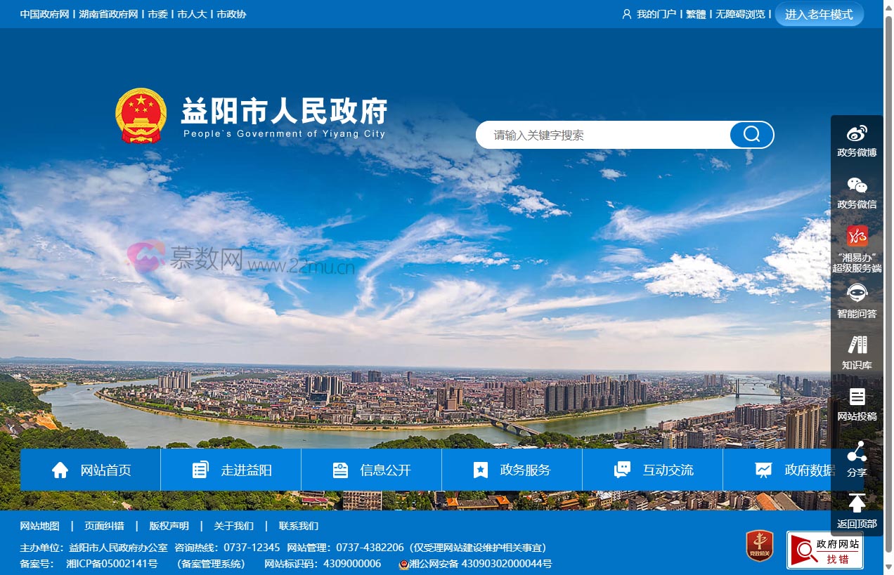 益阳市人民政府门户网站