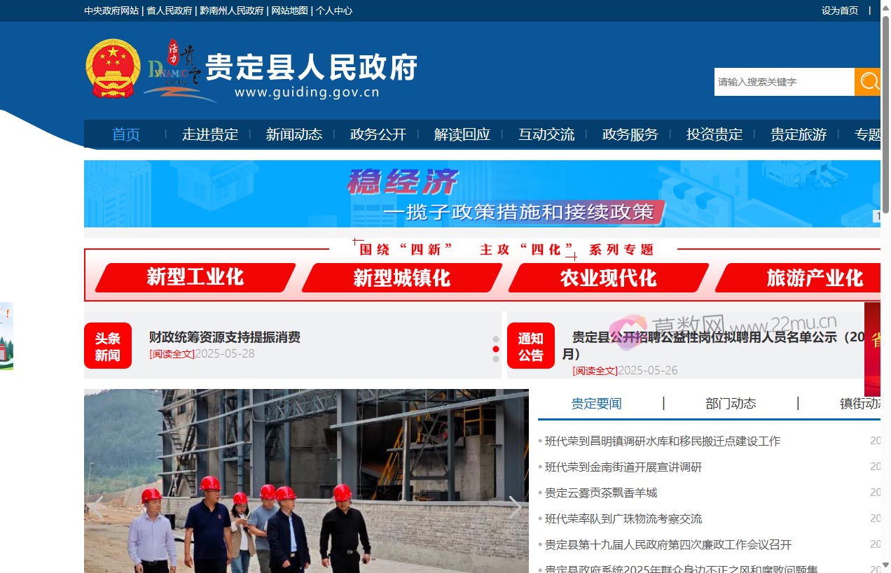 贵定县人民政府