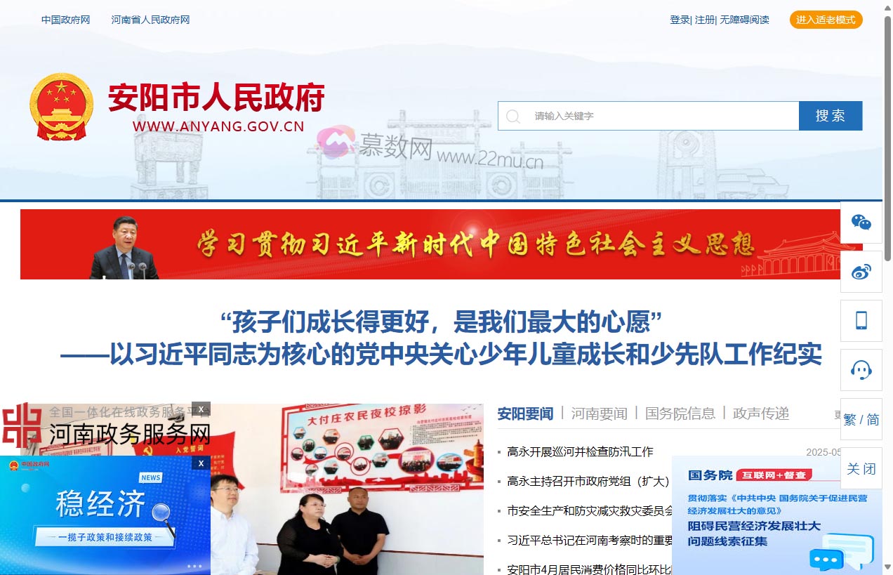 安阳市人民政府门户网站