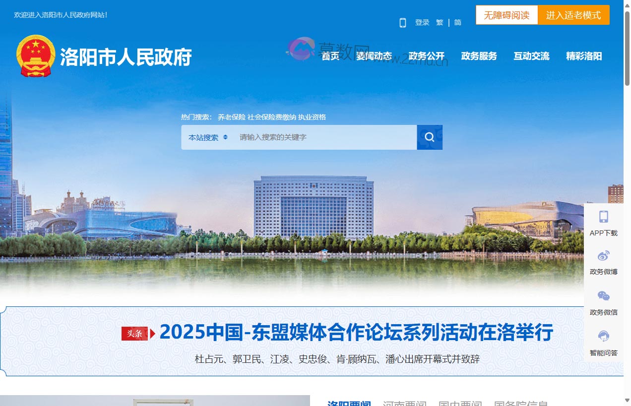 洛阳市人民政府