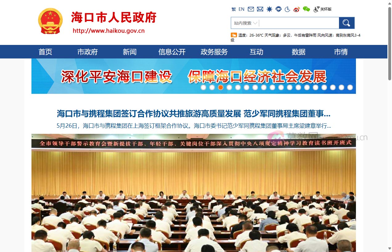 海口市人民政府网