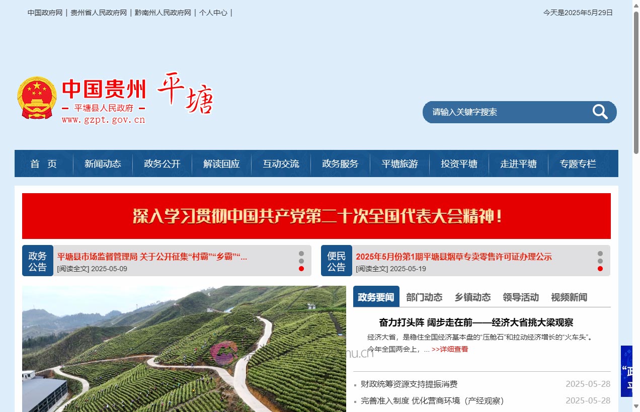 平塘县人民政府