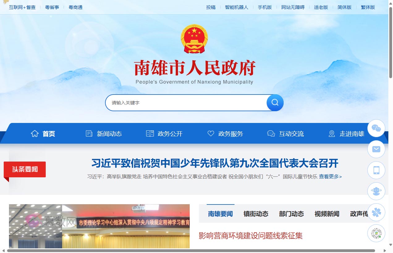 南雄市人民政府公众信息网