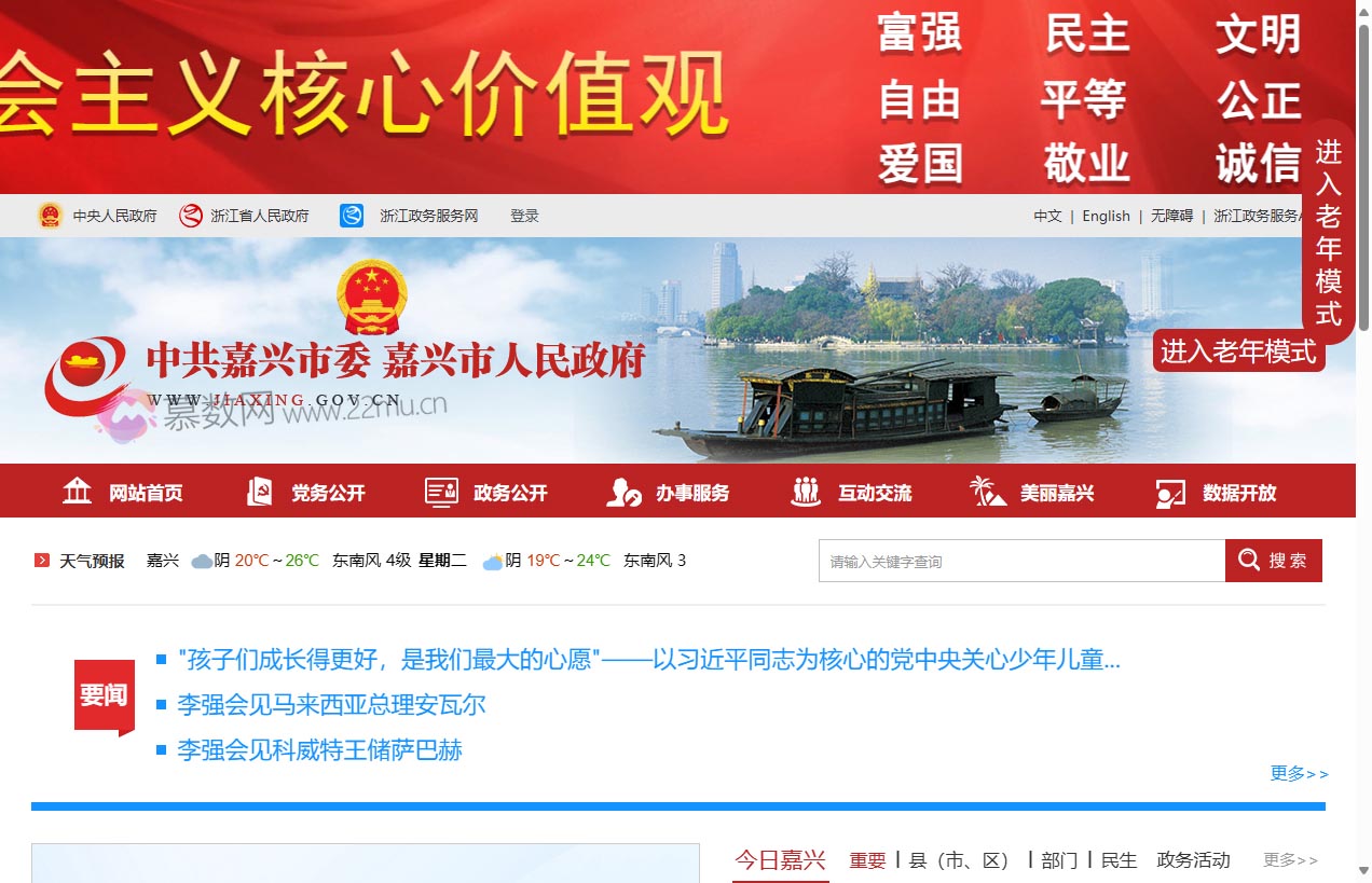 中共嘉兴市委嘉兴市人民政府门户网站