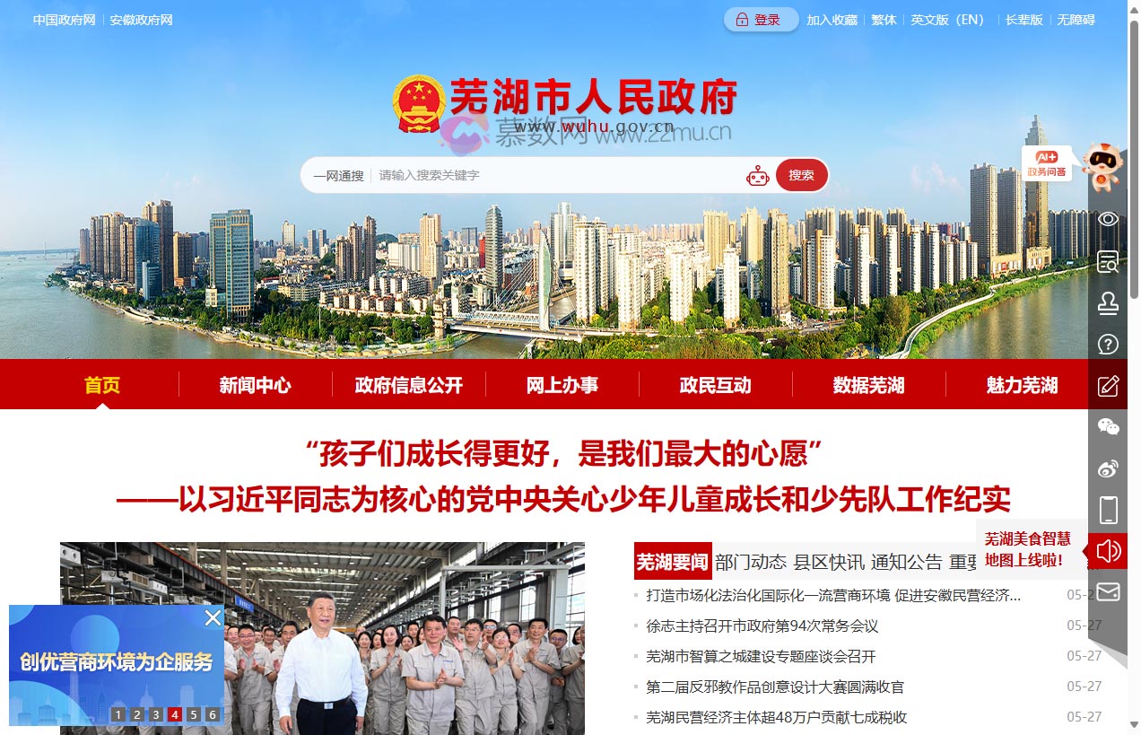 芜湖市人民政府