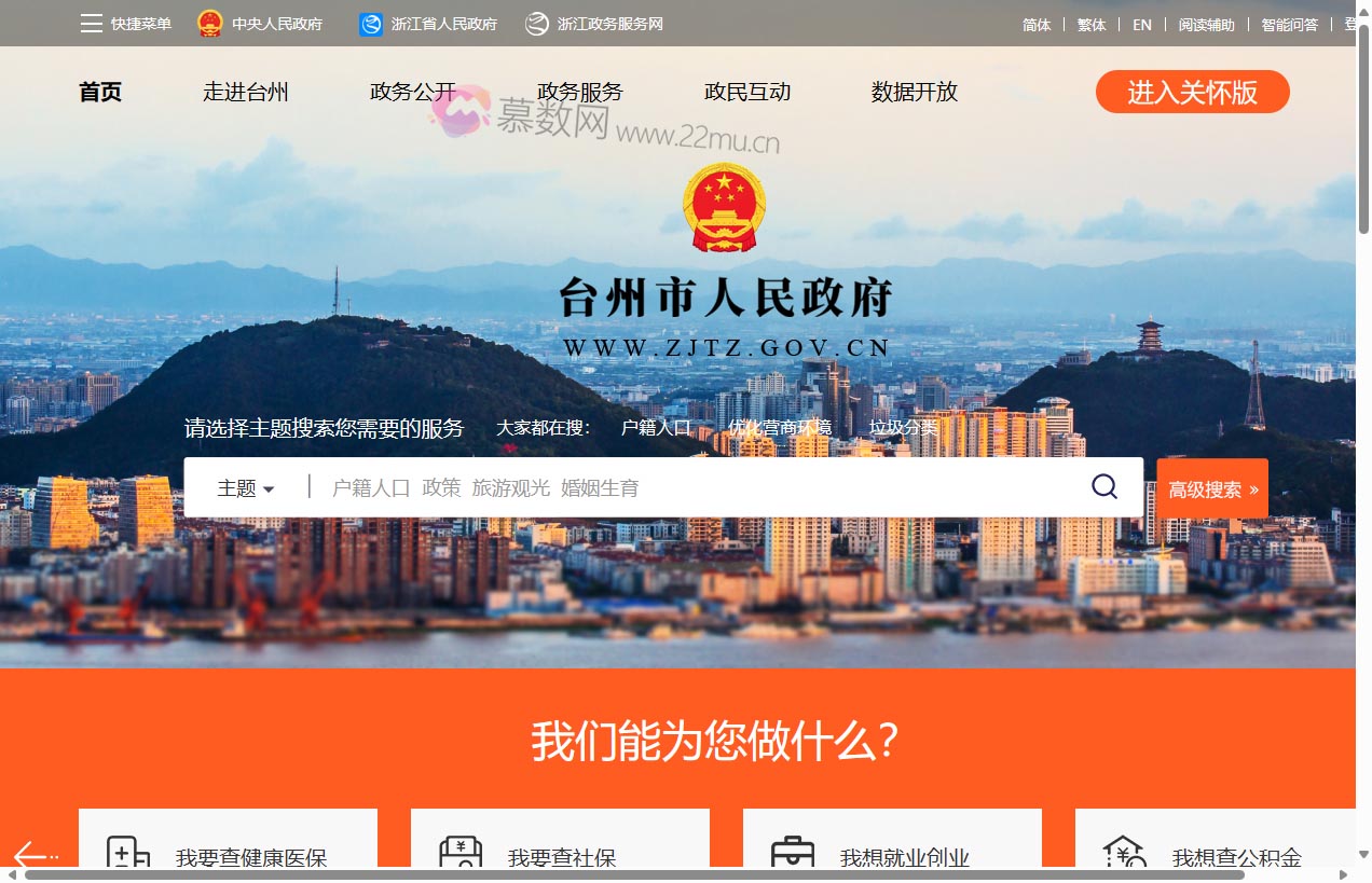 台州市人民政府门户网站