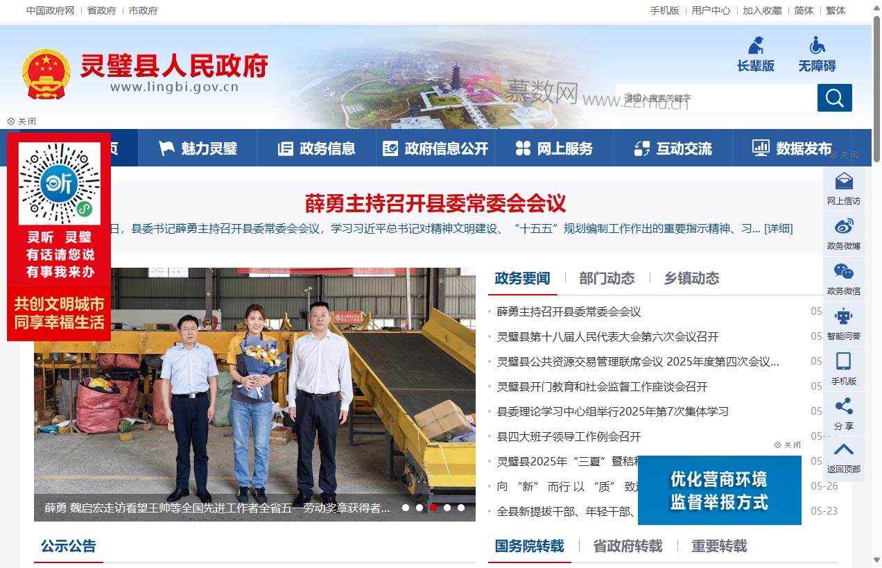 灵璧县人民政府