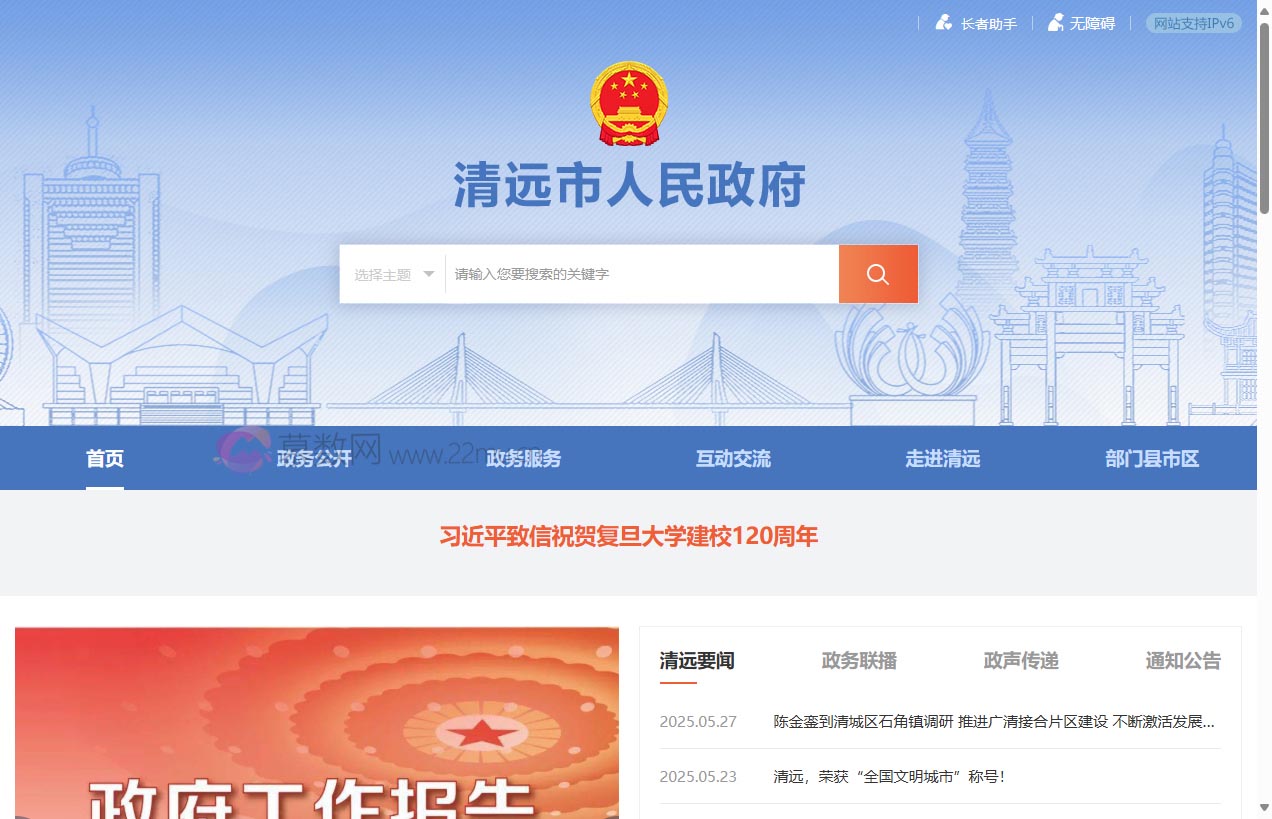 清远市人民政府门户网站