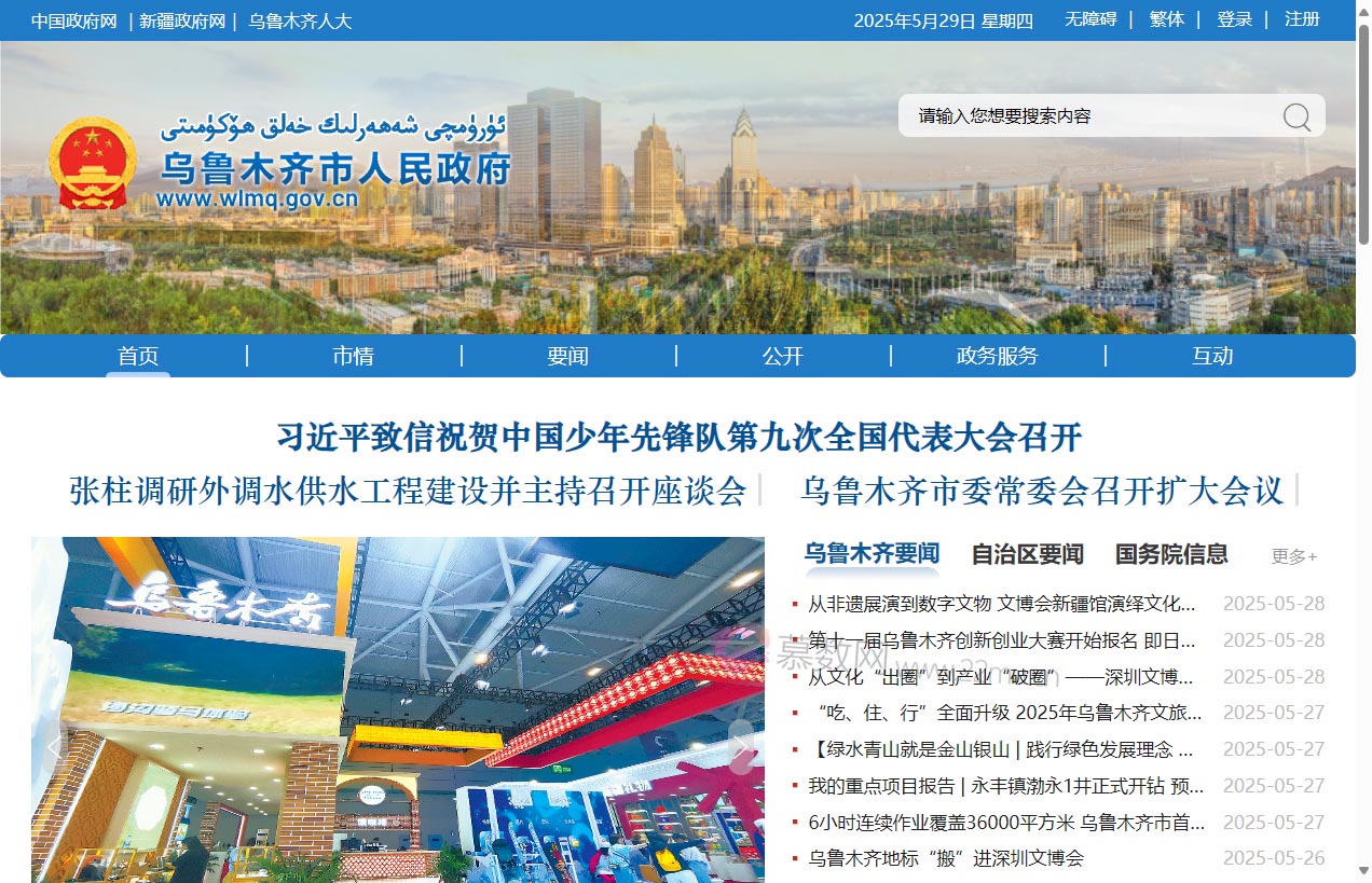 乌鲁木齐市人民政府