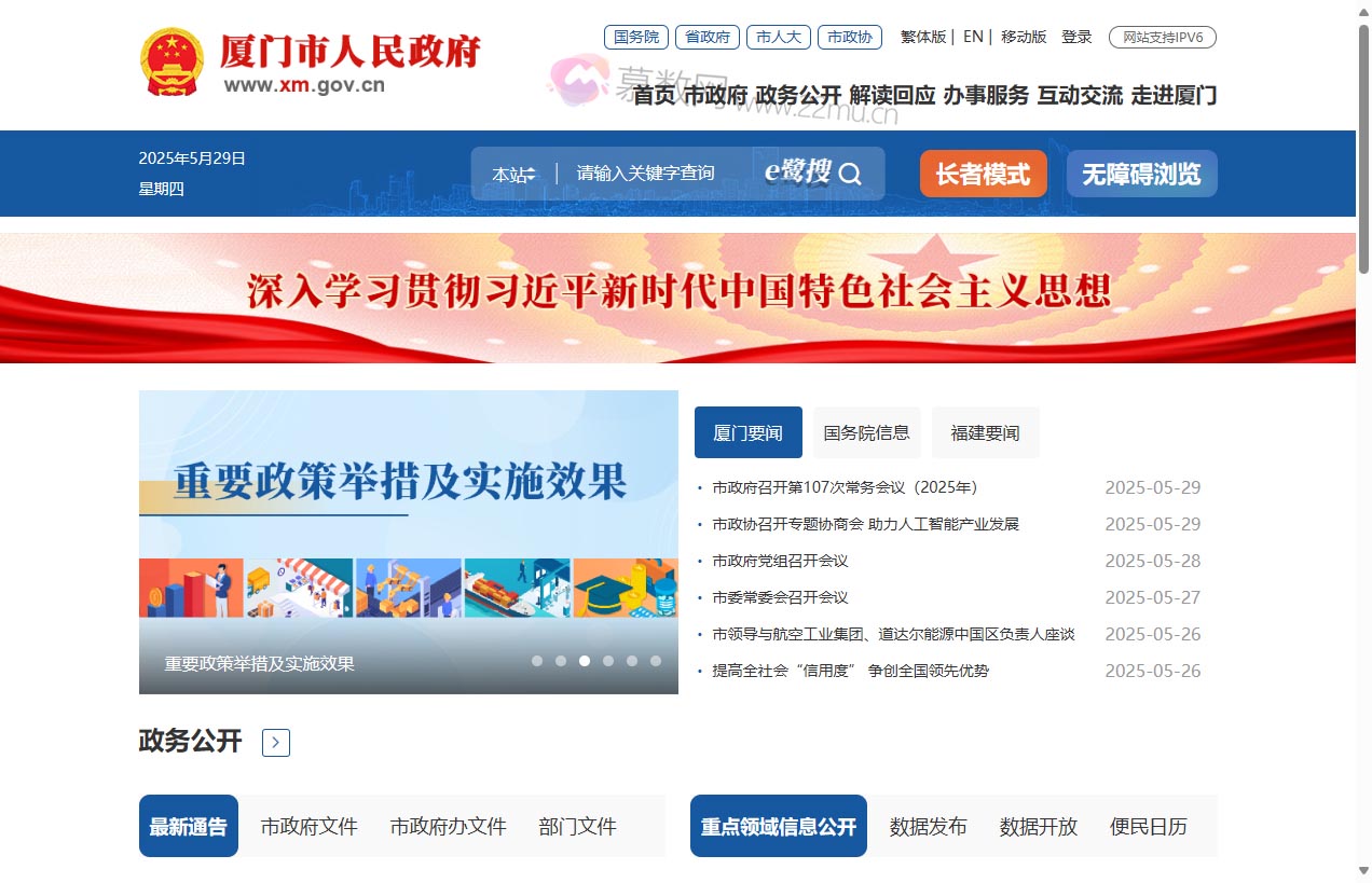 厦门市人民政府门户网站