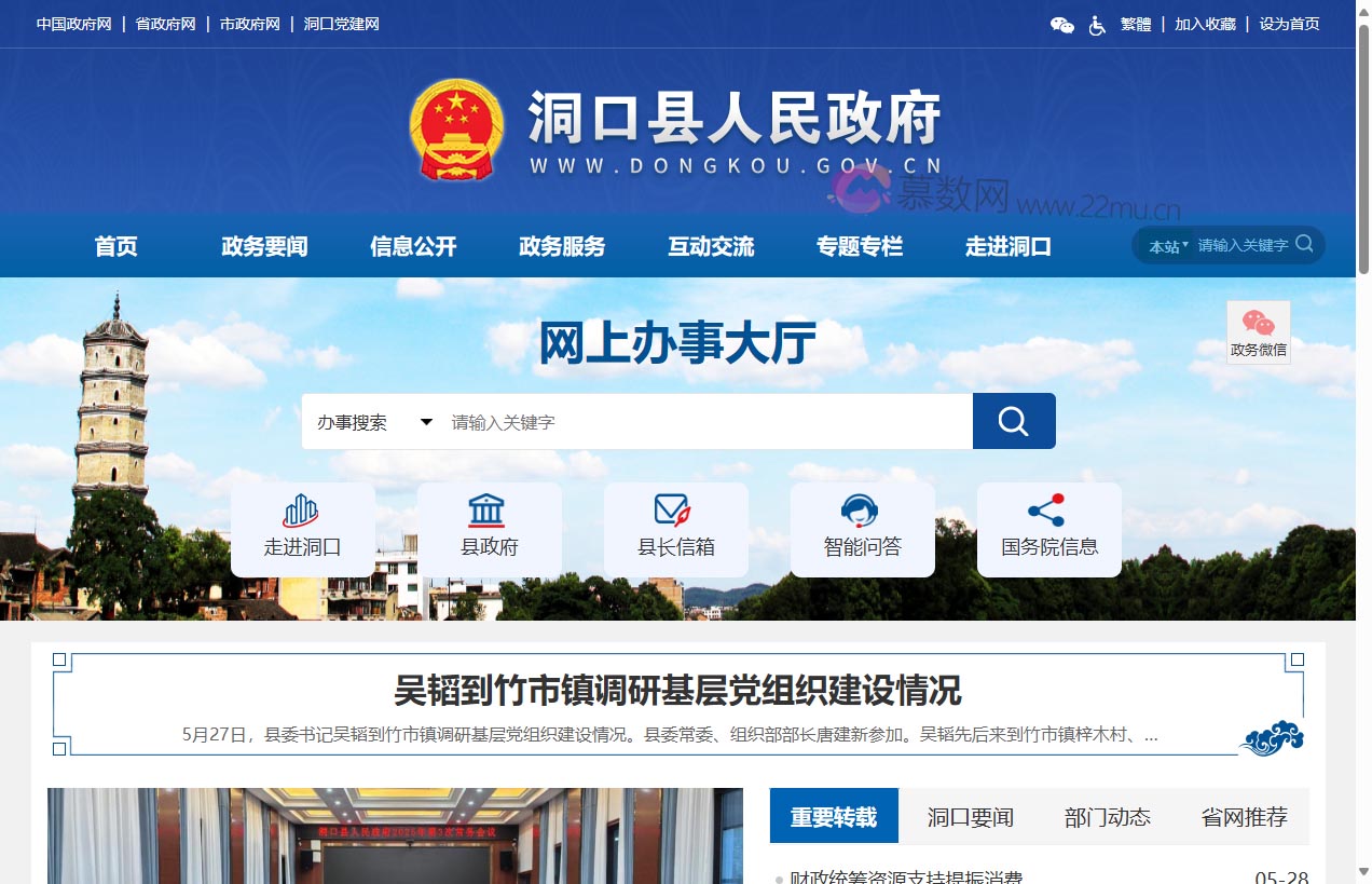 洞口县人民政府