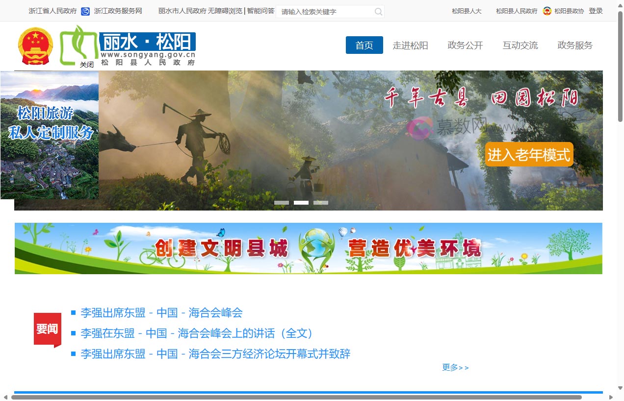 松阳县人民政府门户网站