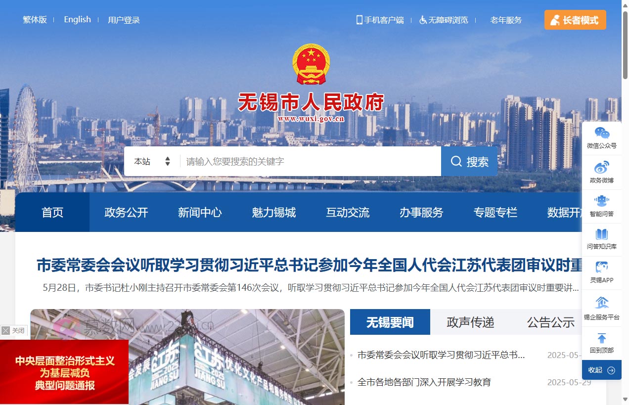 无锡市人民政府官网