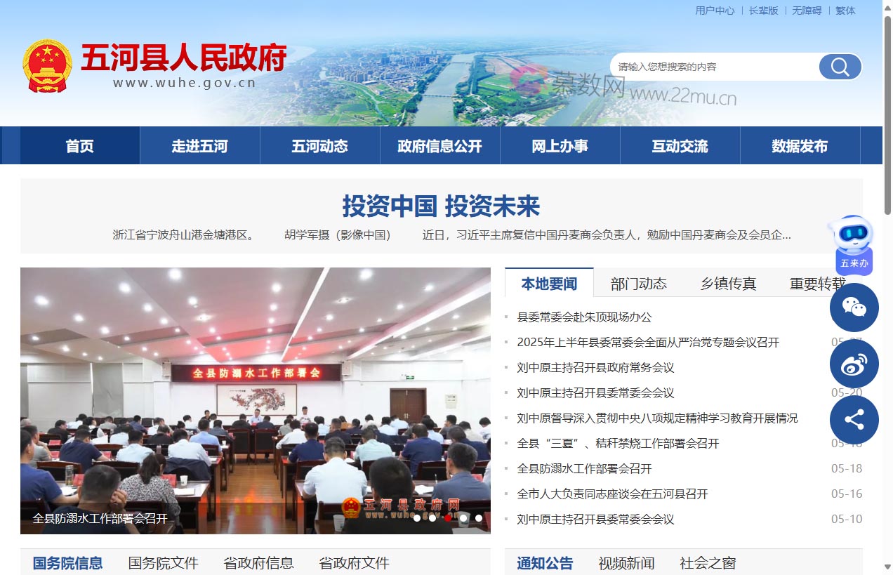 五河县人民政府