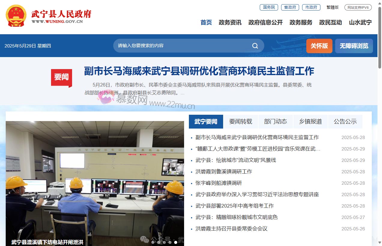 武宁县人民政府