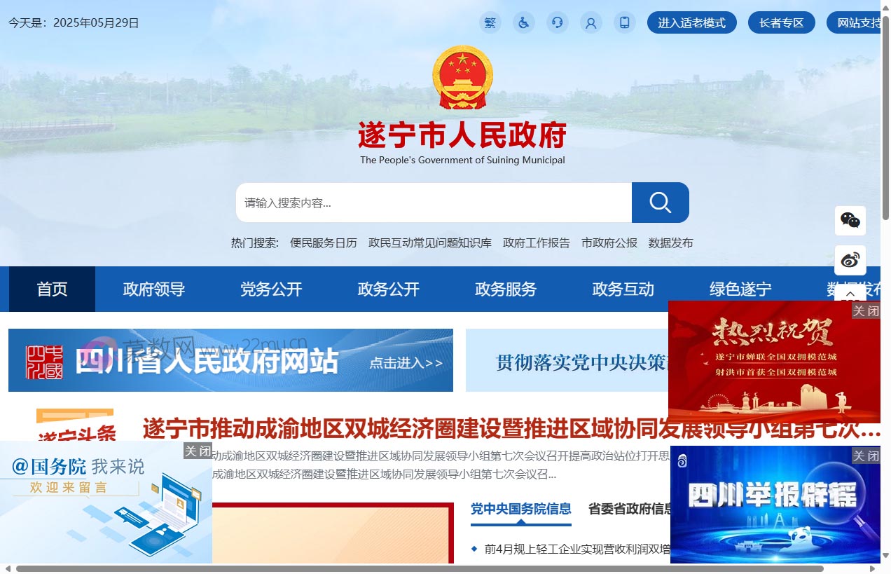 遂宁市人民政府