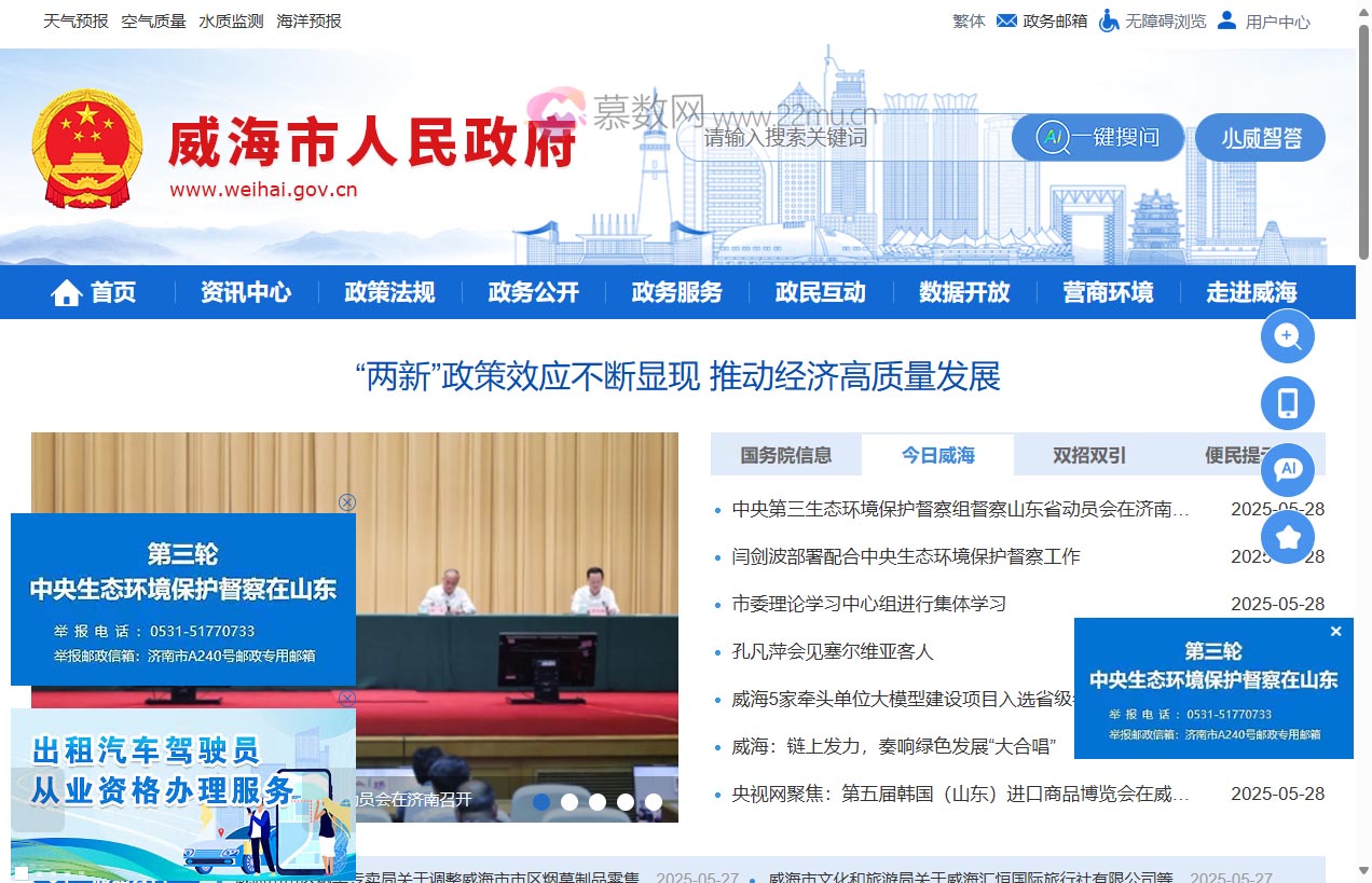 威海市人民政府