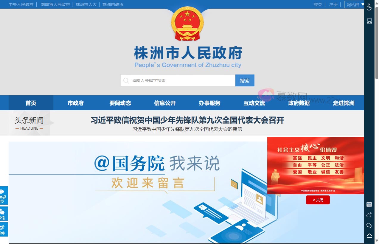 株洲市人民政府门户网站