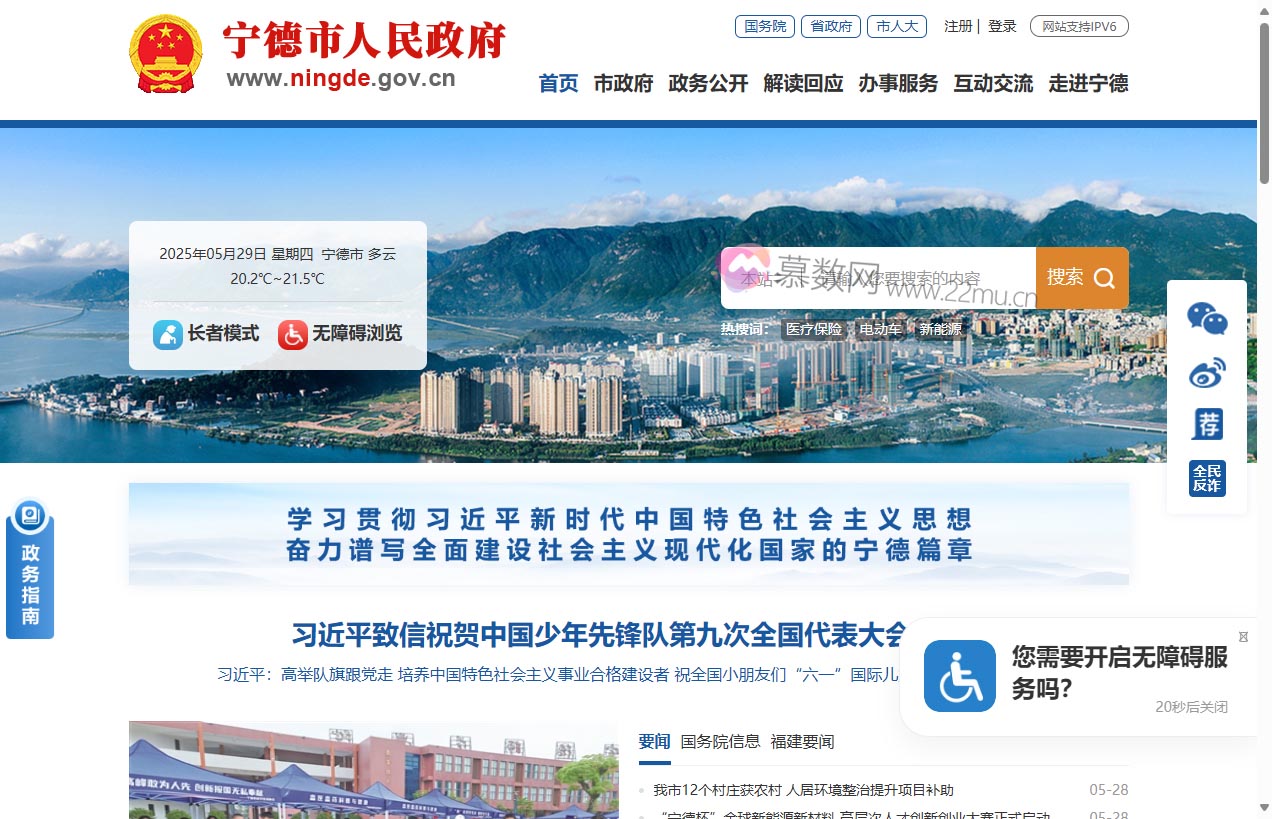 宁德市人民政府门户网站