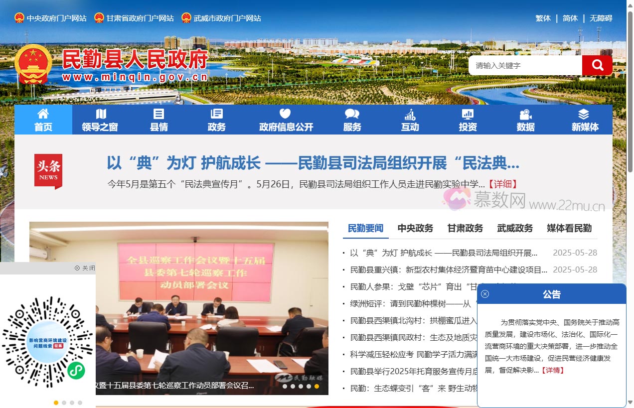 民勤县人民政府