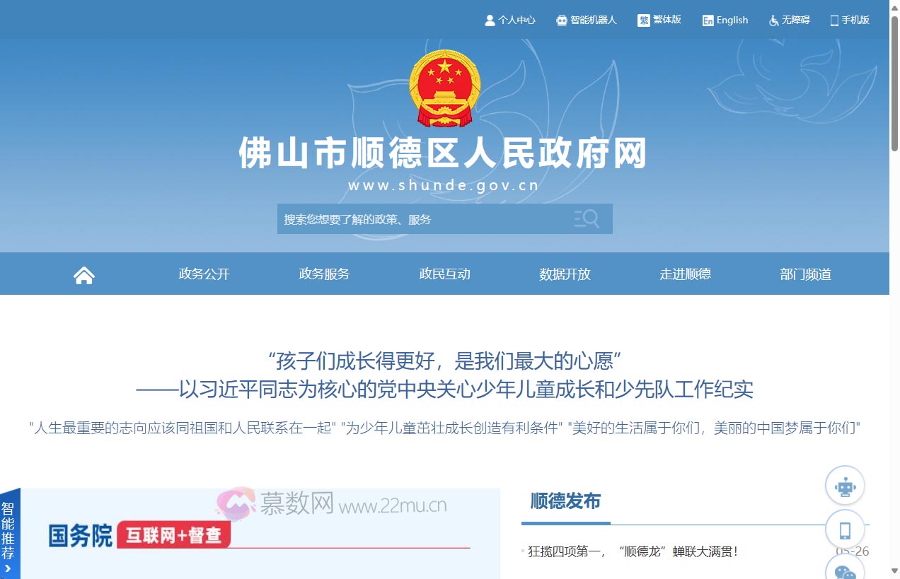 佛山市顺德区人民政府网